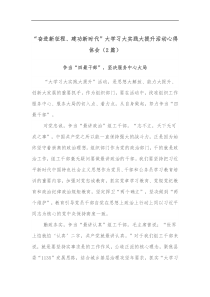 2篇奋进新征程建功新时代大学习大实践大提升活动心得体会