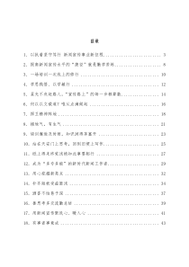 18篇新闻舆论骨干培训班参训心得体会汇编