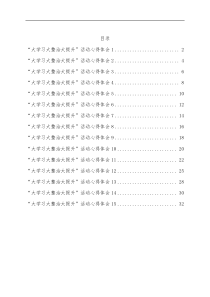 15篇教师大学习大整治大提升师德师风整顿活动心得体会汇编