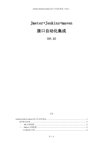 JmeterJenkinsmaven接口自动化集成（DOC33页）