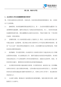 第三章：培训与开发1、企业培训工作应该遵循哪些基本原则？