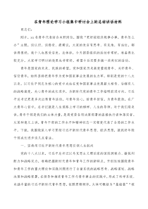 在青年理论学习小组集中研讨会上的总结讲话材料