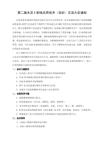 第二届水泥X射线应用技术（培训）交流大会通知