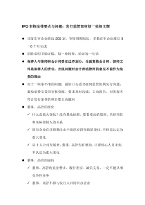 第二期保荐人培训之二