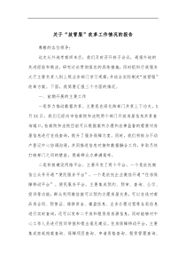 关于放管服改革工作情况的报告