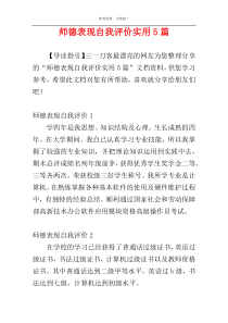 师德表现自我评价实用5篇