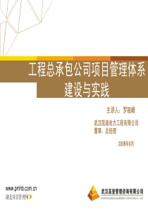 管理体系建设与实践课程培训教程》(132页)