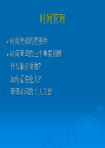 管理培训月（一）讲座内容(PPT)-PowerPoint