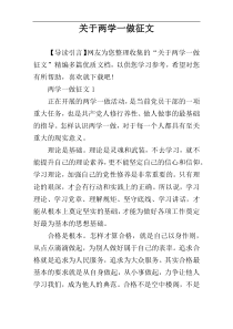 关于两学一做征文