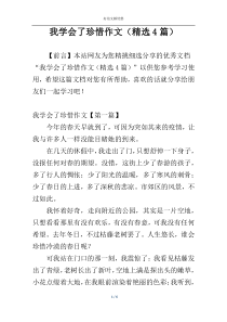 我学会了珍惜作文（精选4篇）