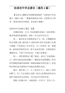 经典初中毕业感言（通用4篇）