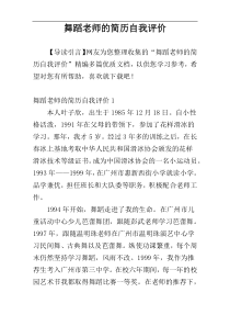 舞蹈老师的简历自我评价