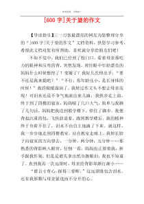 [600字]关于望的作文