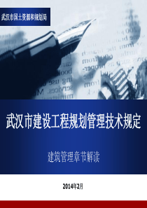 管理技术规定培训资料248号令培训建筑设计