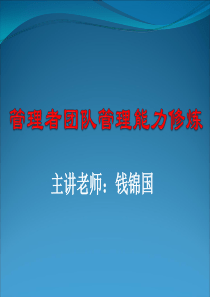 管理技能培训课程管理技能培训