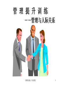 管理提升培训