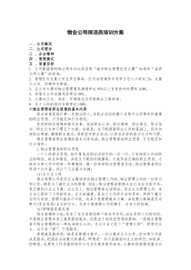 37物业公司保洁员培训方案