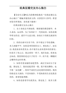 经典征婚交友内心独白