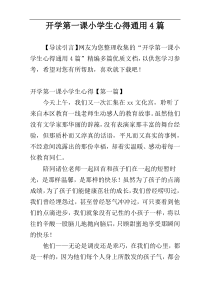 开学第一课小学生心得通用4篇