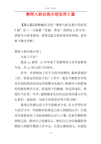 教师入职自我介绍实用5篇