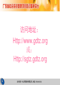 系统培训PPT文件-Httpgztzgzplangovc