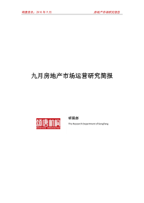 XXXX年9月苏州房地产市场运营研究_39页