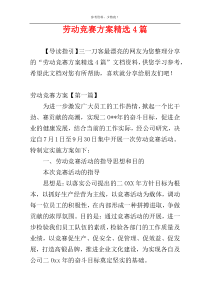 劳动竞赛方案精选4篇