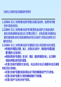 线路保护配置原理培训