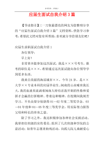 应届生面试自我介绍3篇