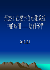 组态王653 基础培训教程