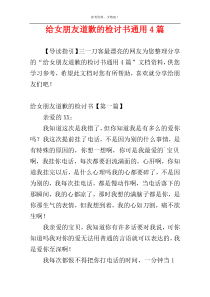 给女朋友道歉的检讨书通用4篇