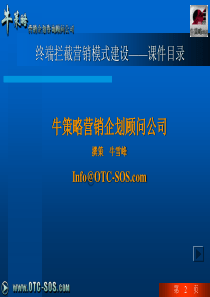 终端拦截培训资料