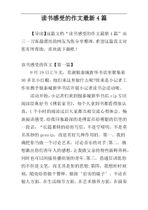 读书感受的作文最新4篇