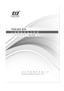 V317-PDM-803系列使用说明书