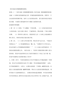 经典培训课堂小游戏