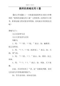 教师的美喻实用5篇