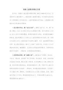 创新儿童服务模式汇报