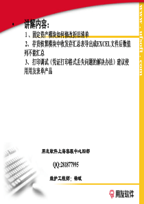 结转打印格式丢失培训教案-杨斌(1)