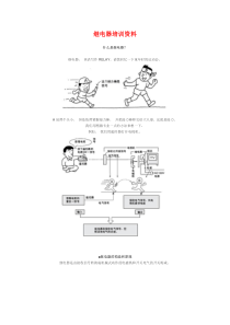 继电器培训资料