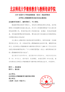 继续教育与教师培训学院