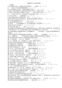 维修电工(高级)培训试题题库