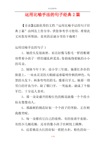 运用比喻手法的句子经典2篇