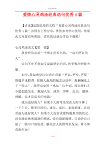 爱情心灵鸡汤经典语句优秀4篇