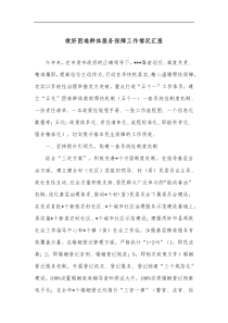 做好困难群体服务保障工作情况汇报