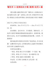 餐饮双11促销活动方案(案例)实用4篇