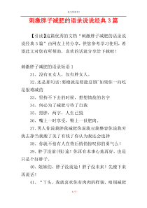 刺激胖子减肥的语录说说经典3篇