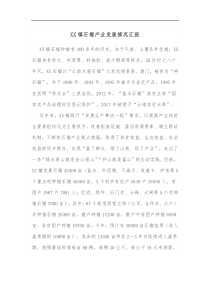 XX镇石榴产业发展情况汇报