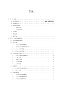 综合运维管理系统实施培训技术方案