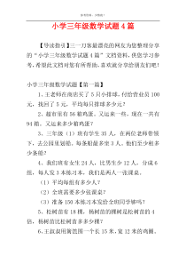 小学三年级数学试题4篇