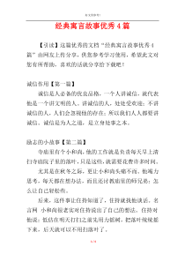 经典寓言故事优秀4篇